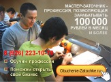 Обучение заточке инструментов в Брянске, как открыть бизнес с доходом 100000 руб. в месяц и более