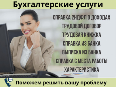 Годовой отчёт 2ндфл.Купить справку 1С-Ипотека господдержкой