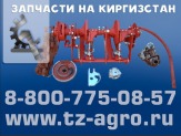 Вязальный аппарат на Киргизстан